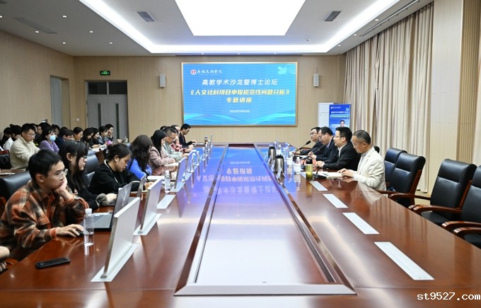 我校举办高教博士学术沙龙暨人文社科项目申报专题讲座1.jpg