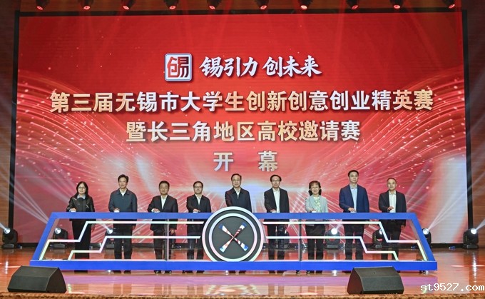 第三届无锡市大学生创新创意创业精英赛在taptap体育投注软件开幕1.jpg